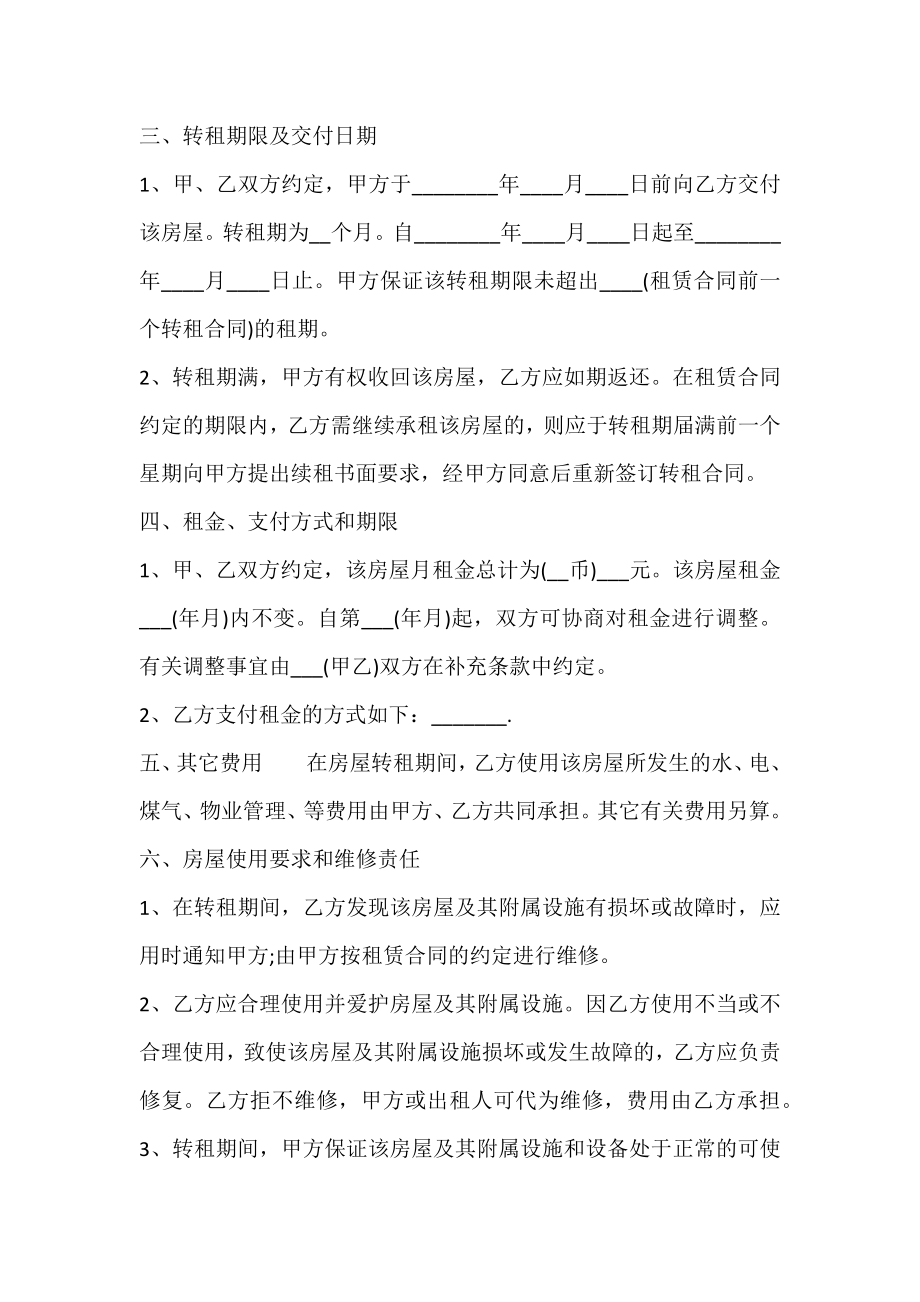 转租房子的热门合同.doc