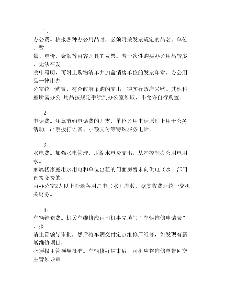 培训机构资产与财务管理制度(2).doc