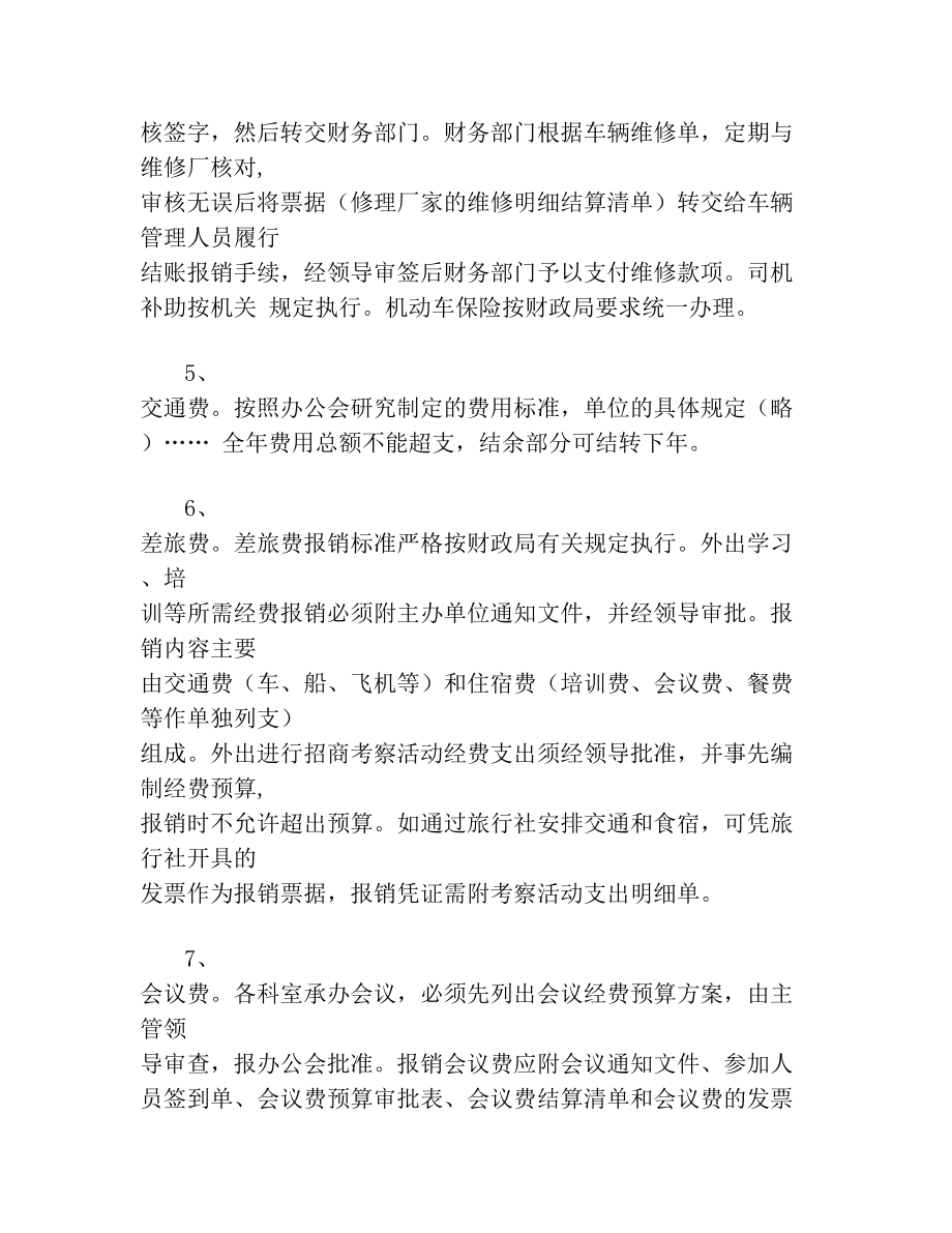 培训机构资产与财务管理制度(2).doc