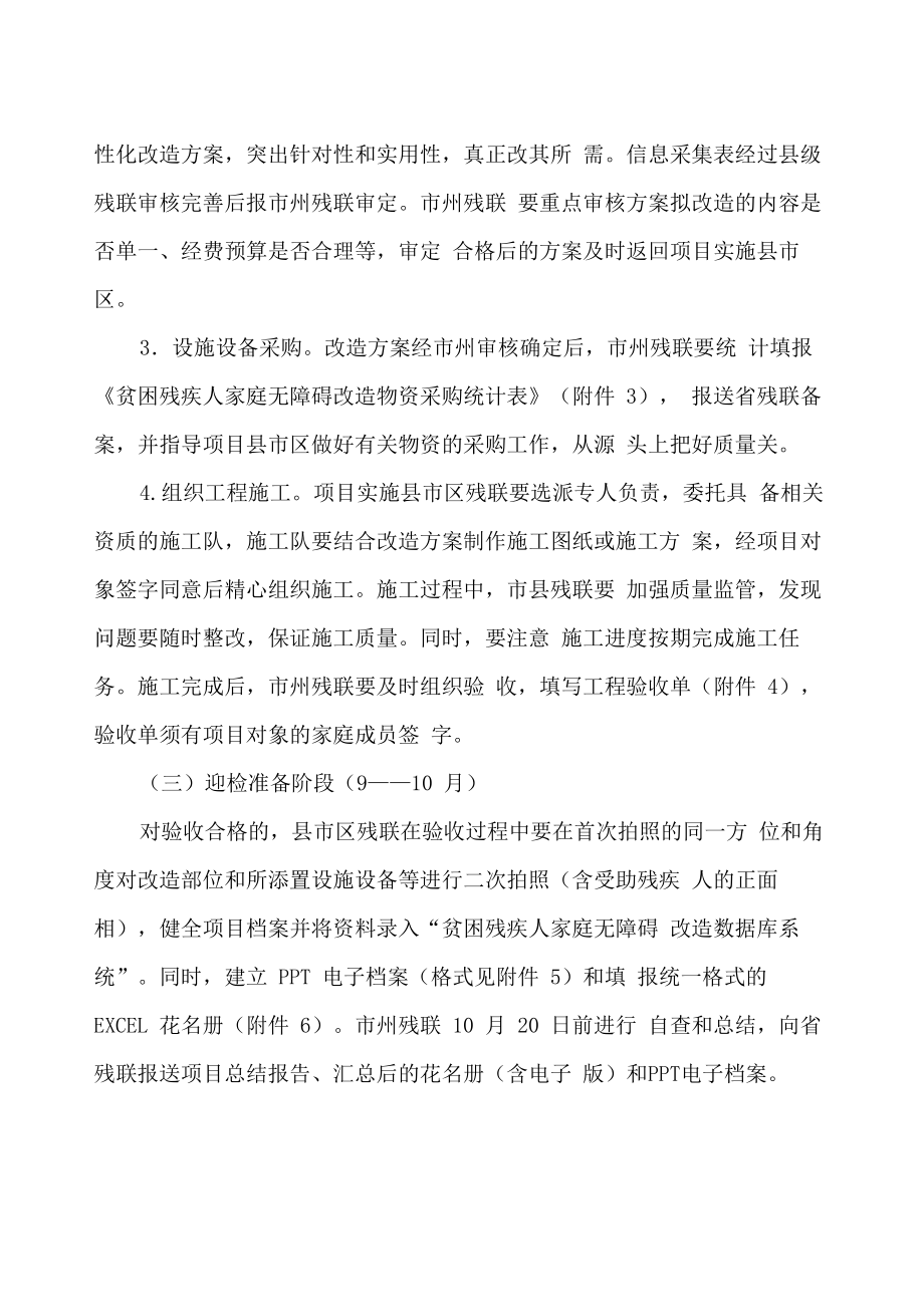 贫困残疾人家庭无障碍改造项目实施方案.doc