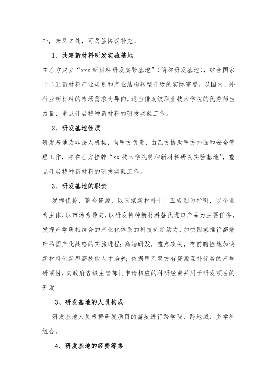 企业与院校研发合作协议.doc