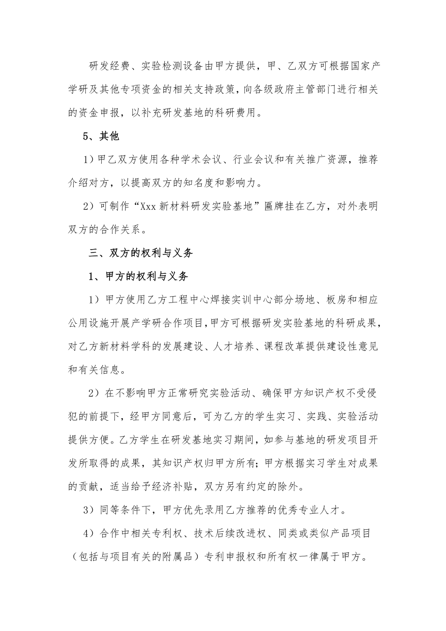 企业与院校研发合作协议.doc