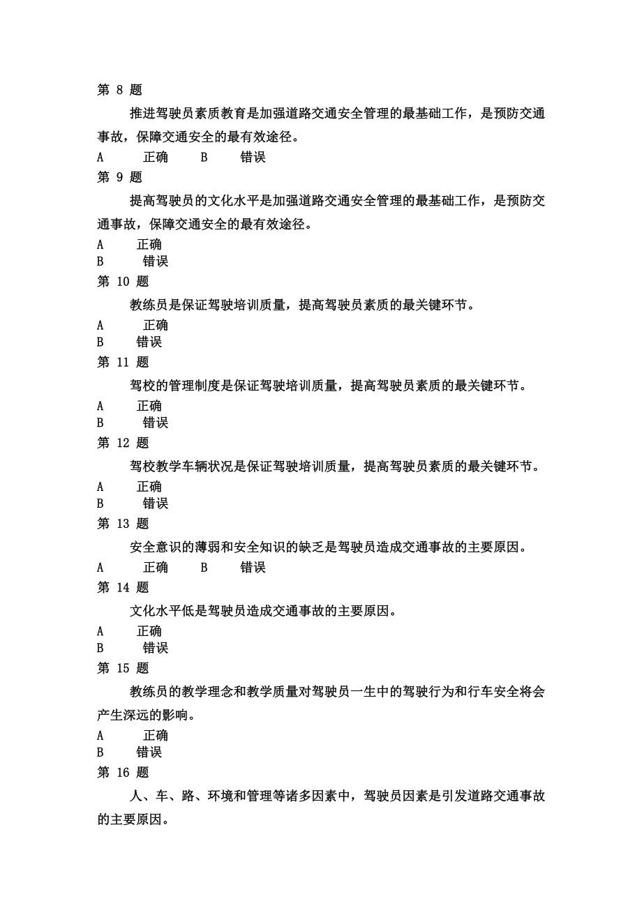 教练员继续教育题库.doc