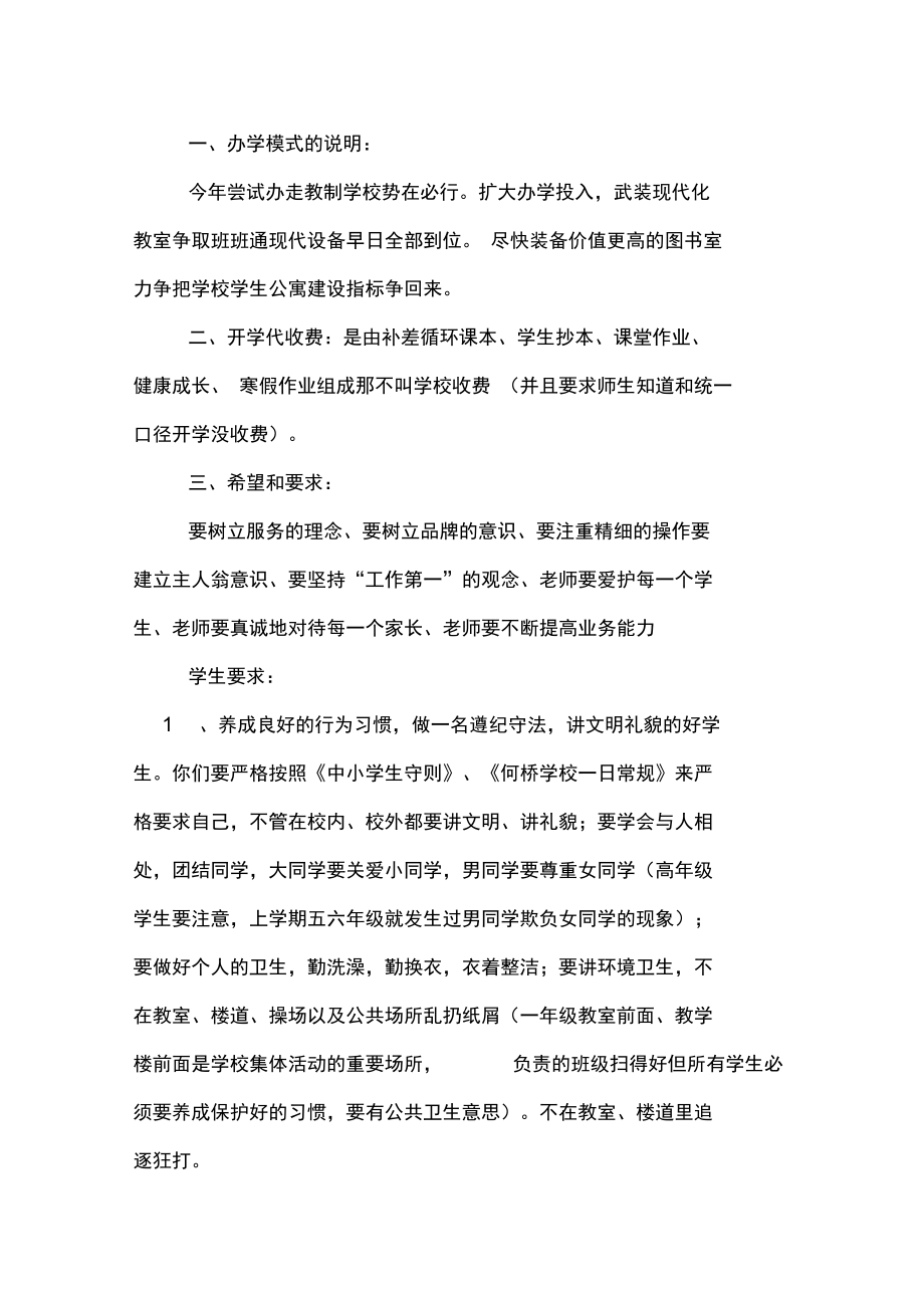 学校校长在开学典礼会上的讲话.doc