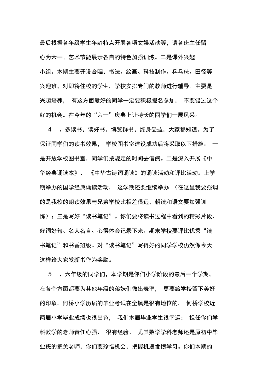 学校校长在开学典礼会上的讲话.doc