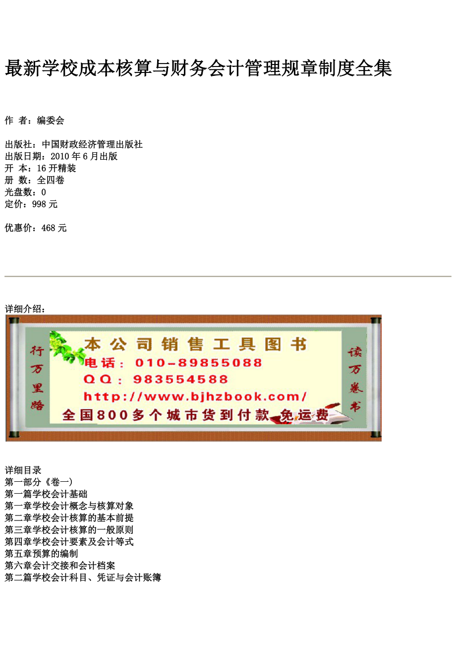 最新学校成本核算与财务会计管理规章制度全集.doc