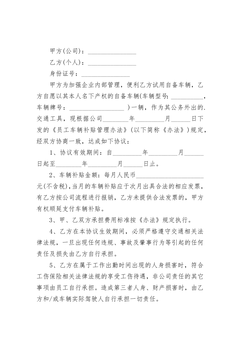 补贴协议书怎么写范文.doc