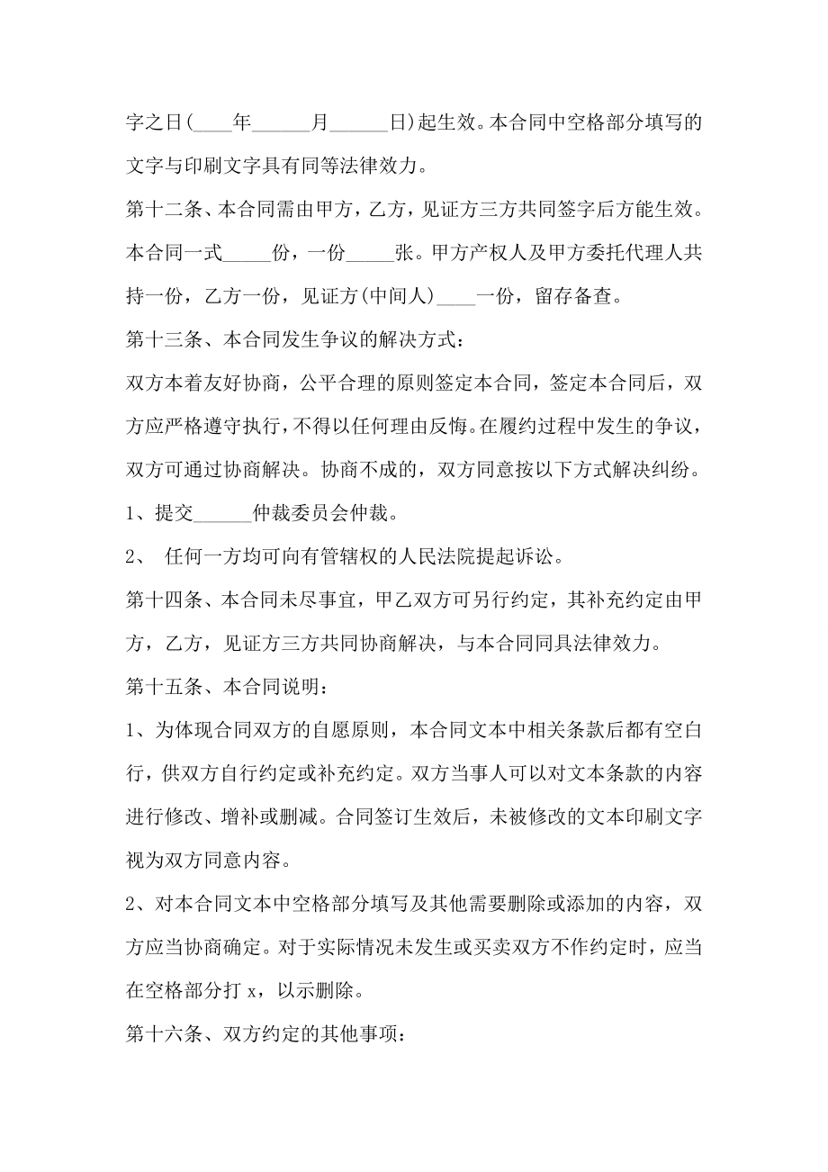 安置房买卖合同协议书范本.doc