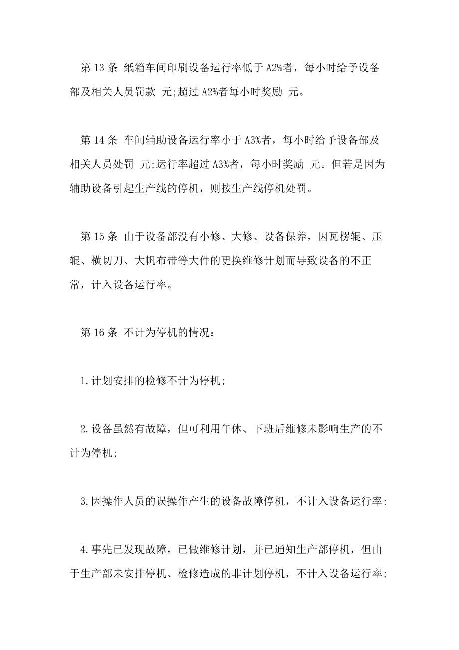 印刷厂长绩效考核.doc