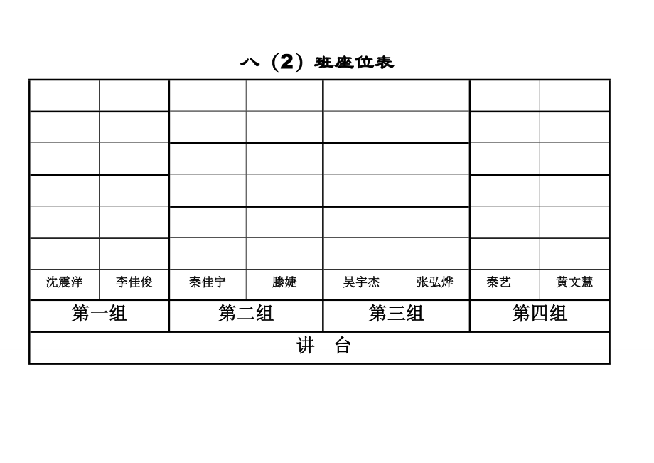 座位表模板.doc