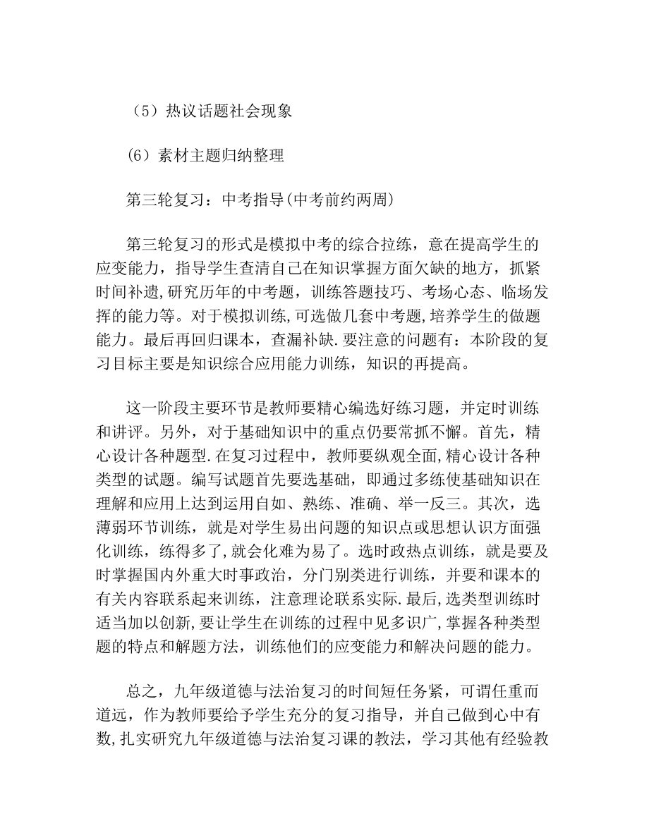 道德与法治总复习计划(1).doc