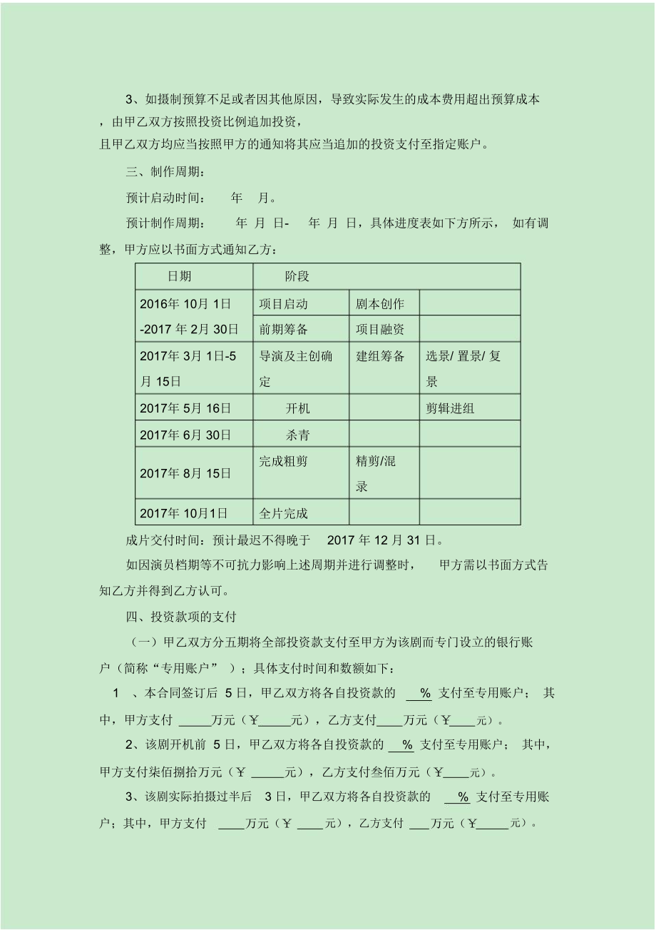 网络剧联合制作合同范本.doc