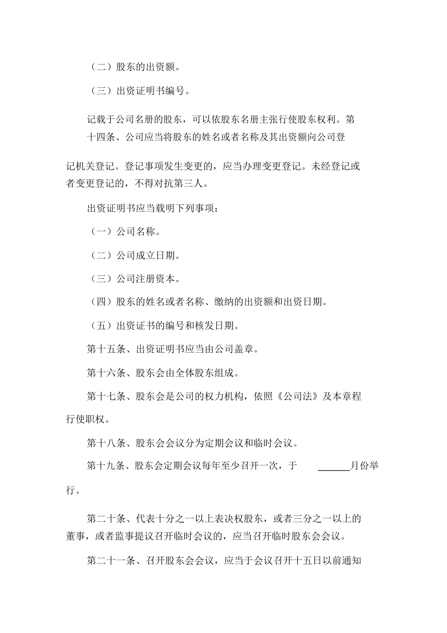 苏州公司章程.doc