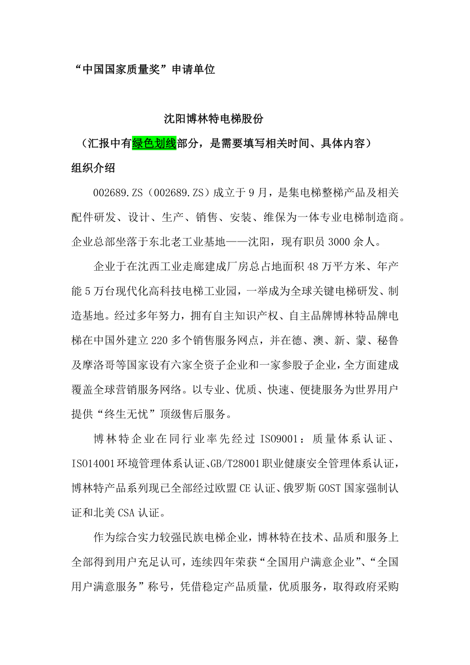 质量奖自我评价报告.doc