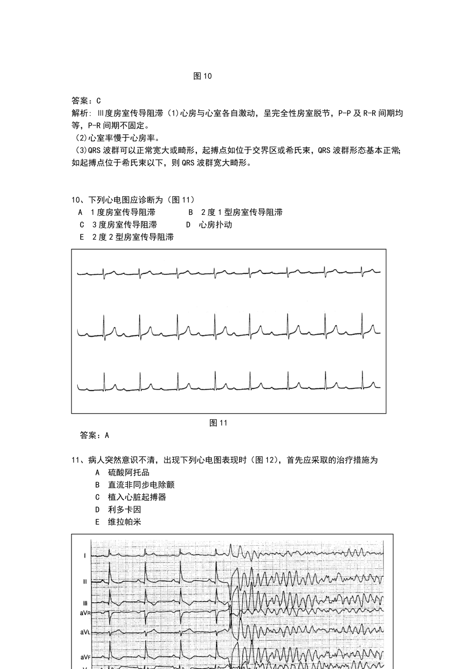 心电图精华50题.doc