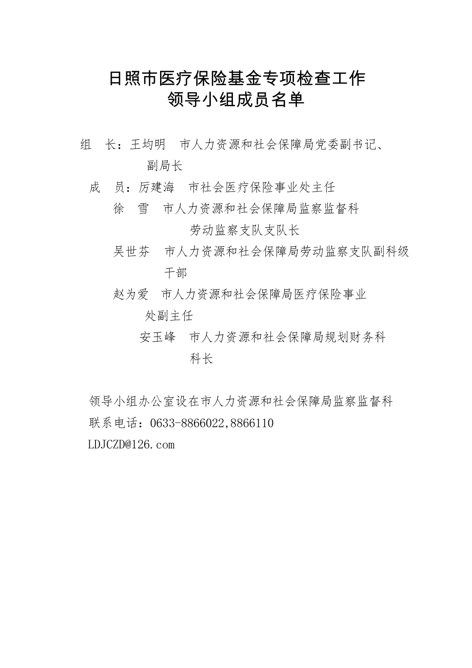 医疗保险基金检查方案.doc