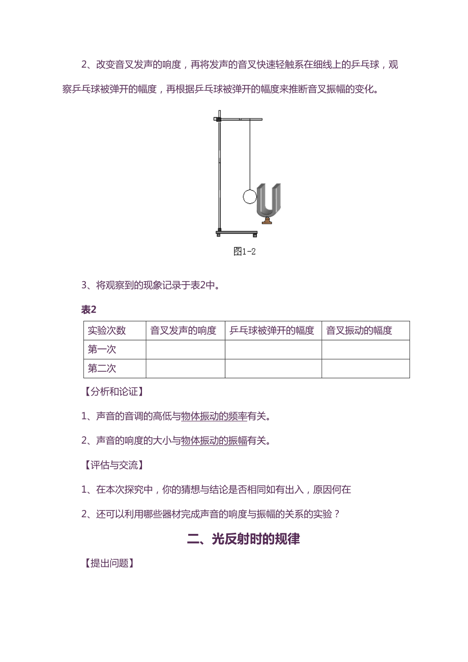 初中物理实验优秀教案.doc