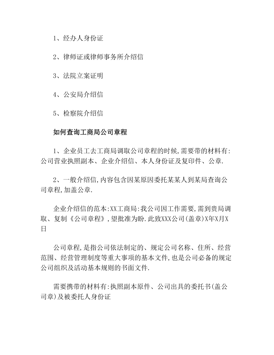 公司章程在工商网上哪里下载打印.doc