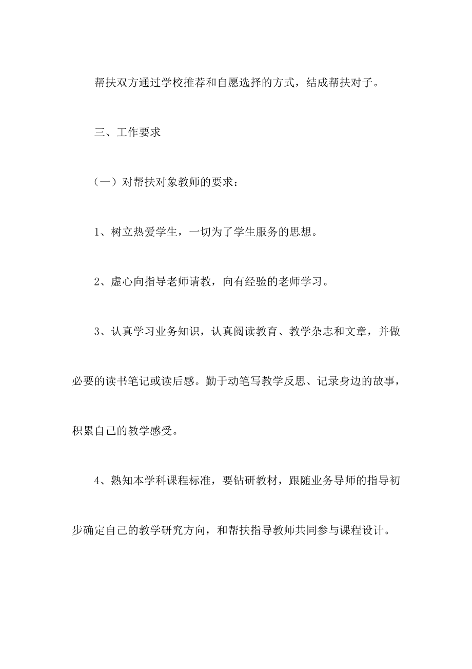 教师结对帮扶方案.doc