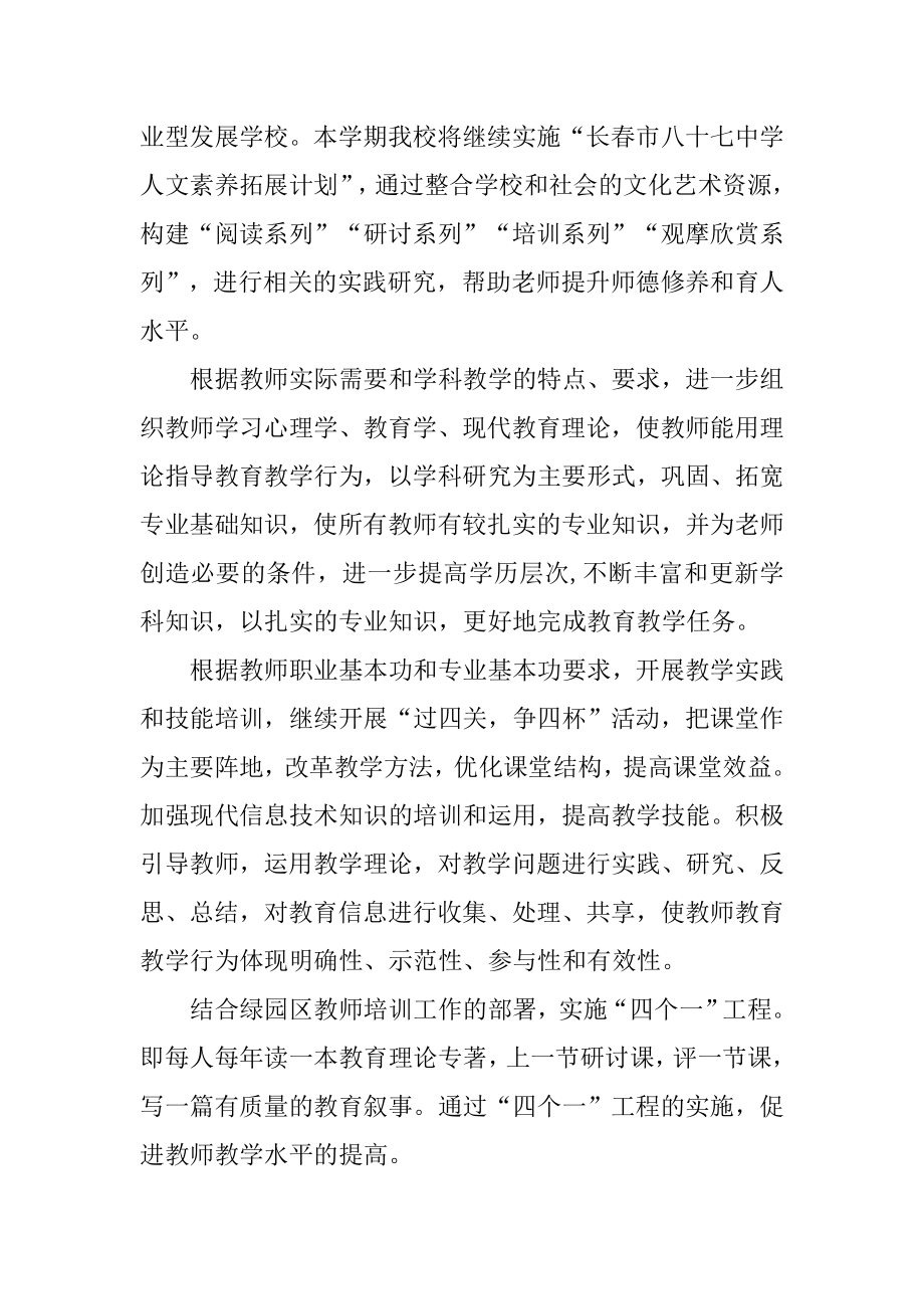 培训工作计划：教师培训计划.doc