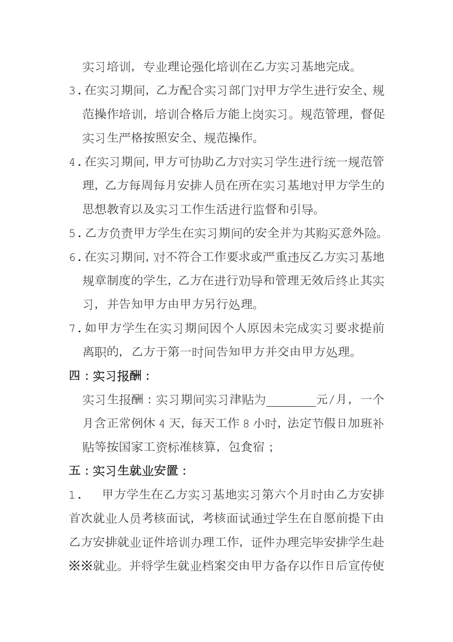 实习就业合作协议书.doc