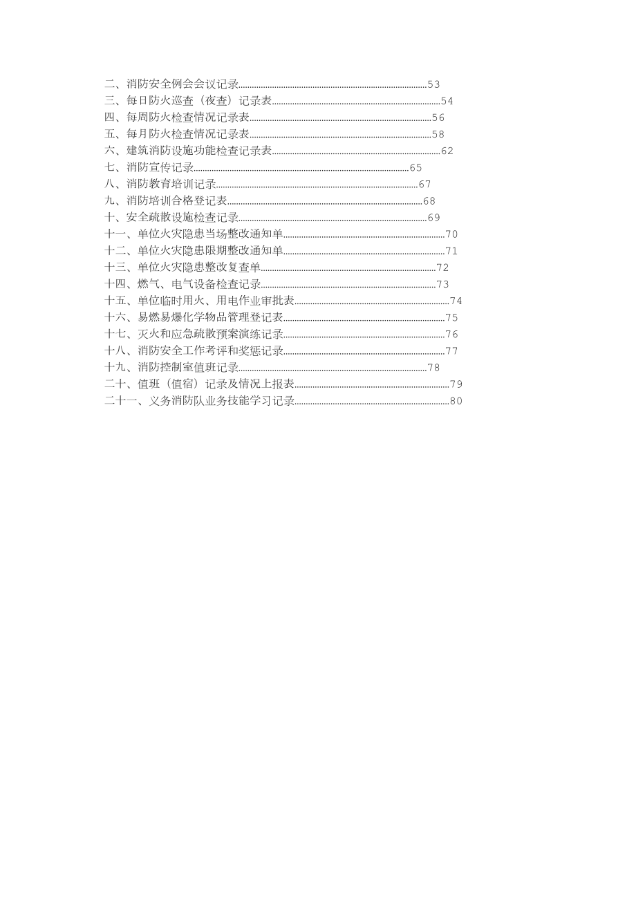 博物馆消防安全管理制度模板.doc