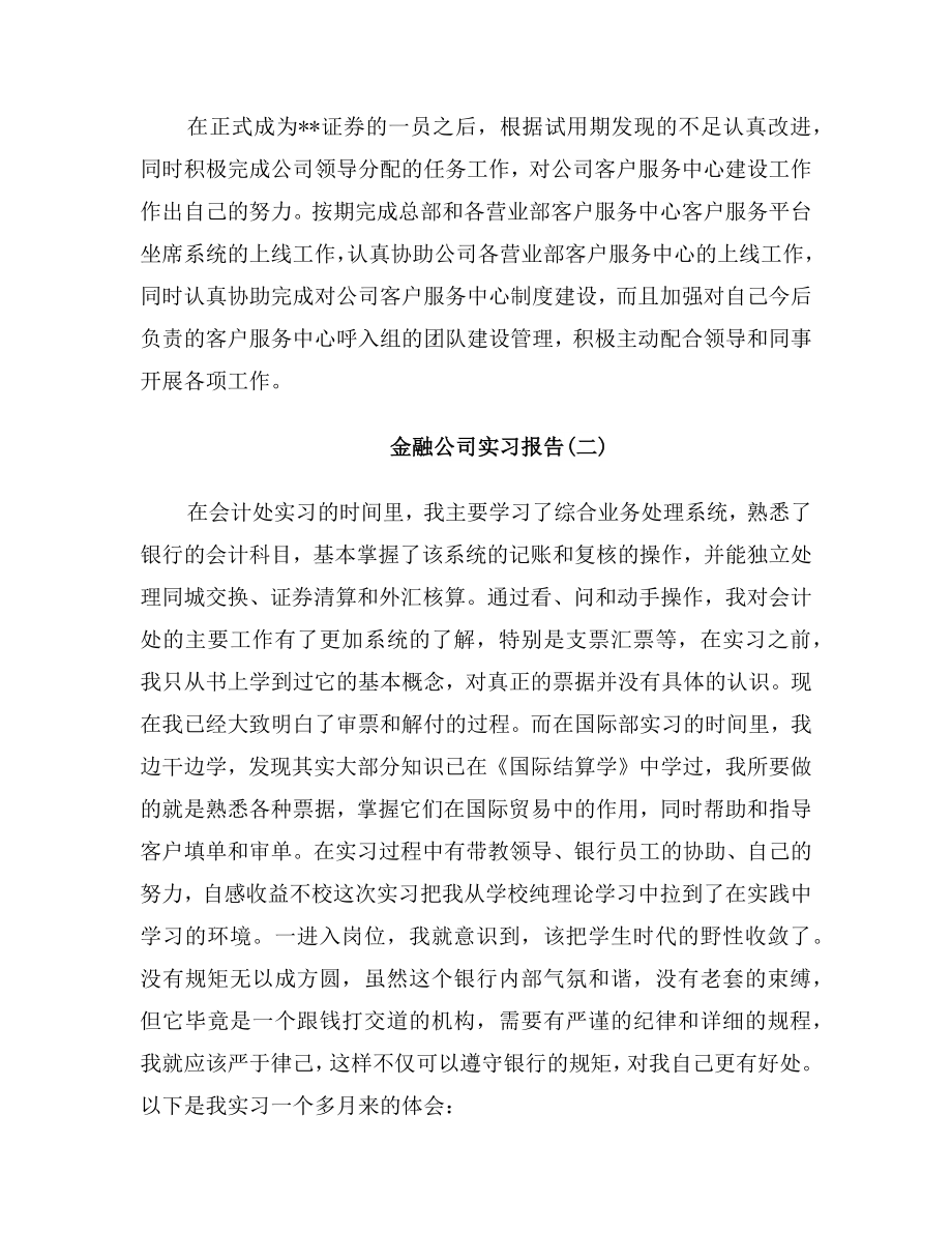 金融公司实习报告.doc