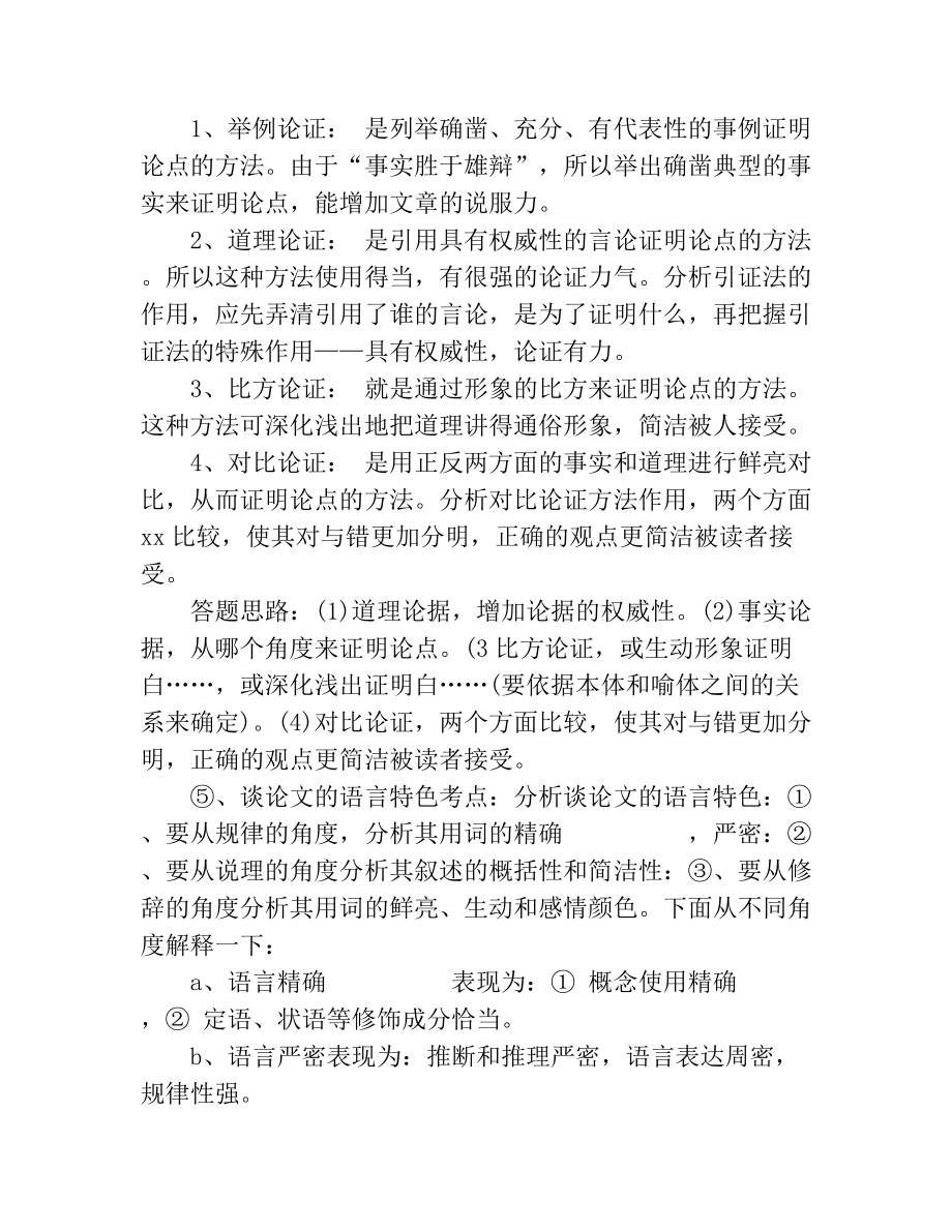 议论文答题技巧与方法.doc