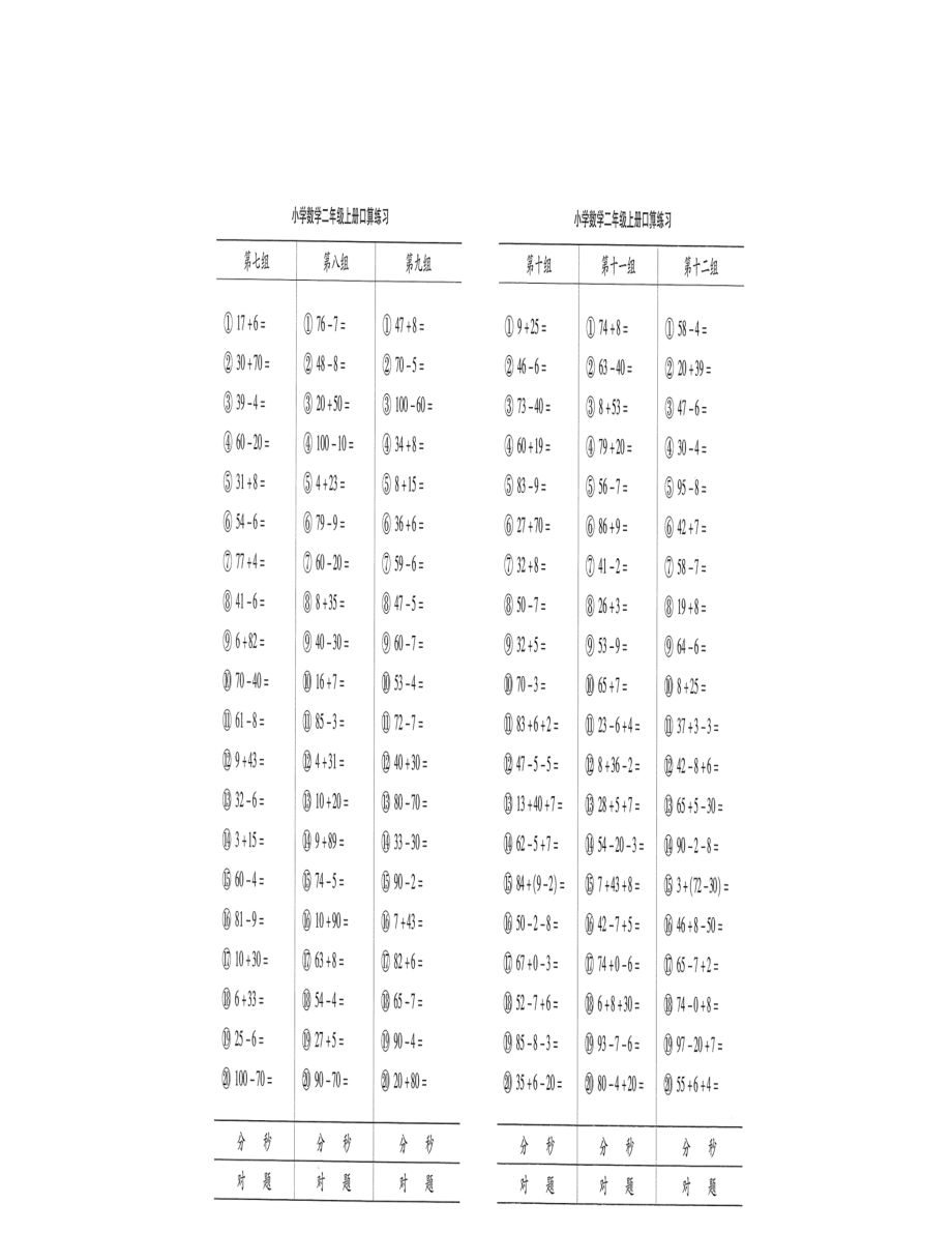 二年级上数学口算扫描.doc