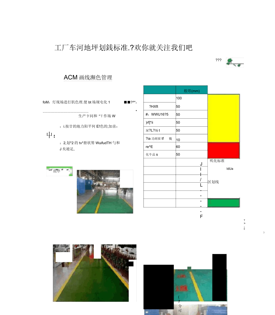 的工厂车间地坪划线标准.doc