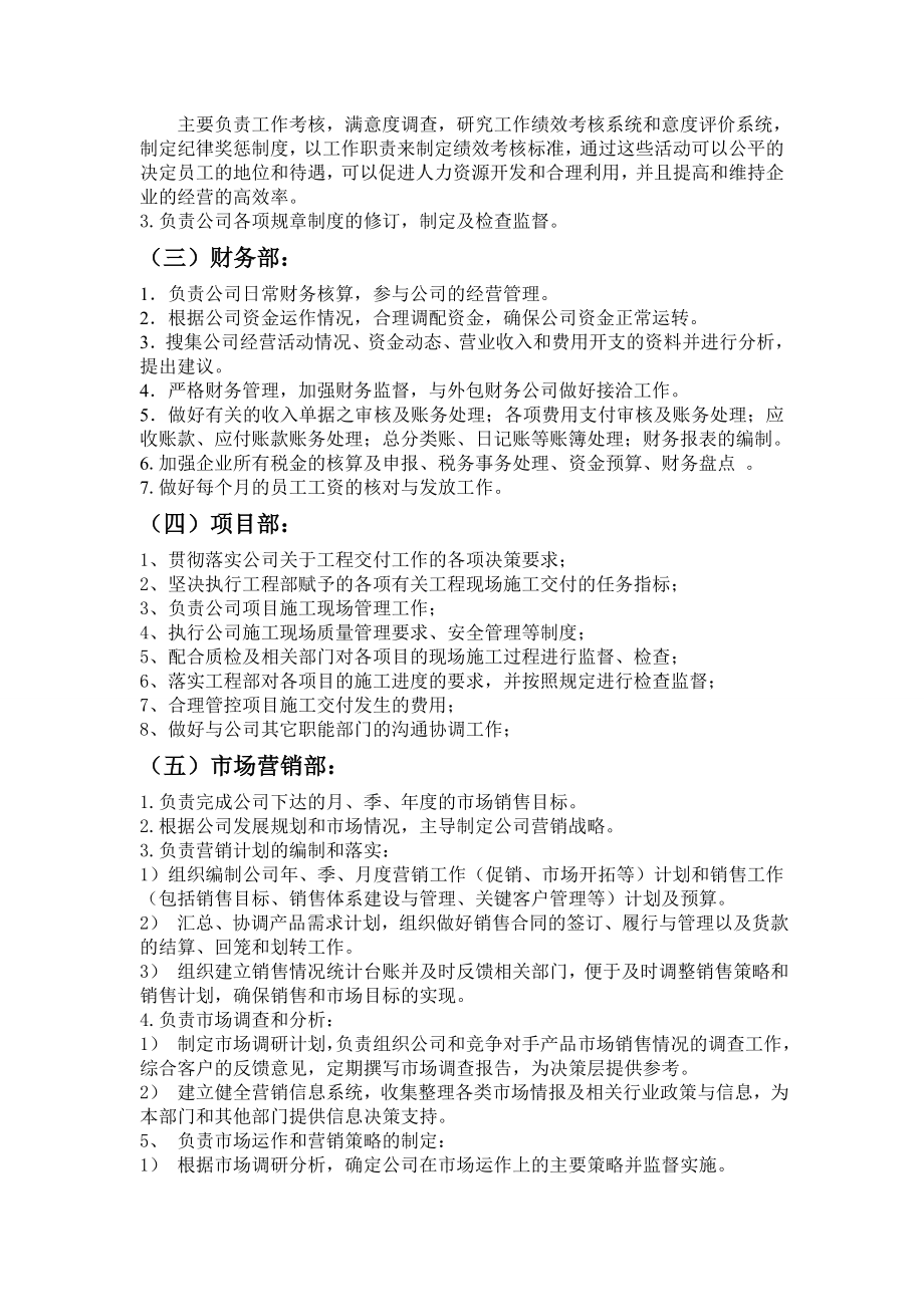 XXX有限公司组织架构图.doc