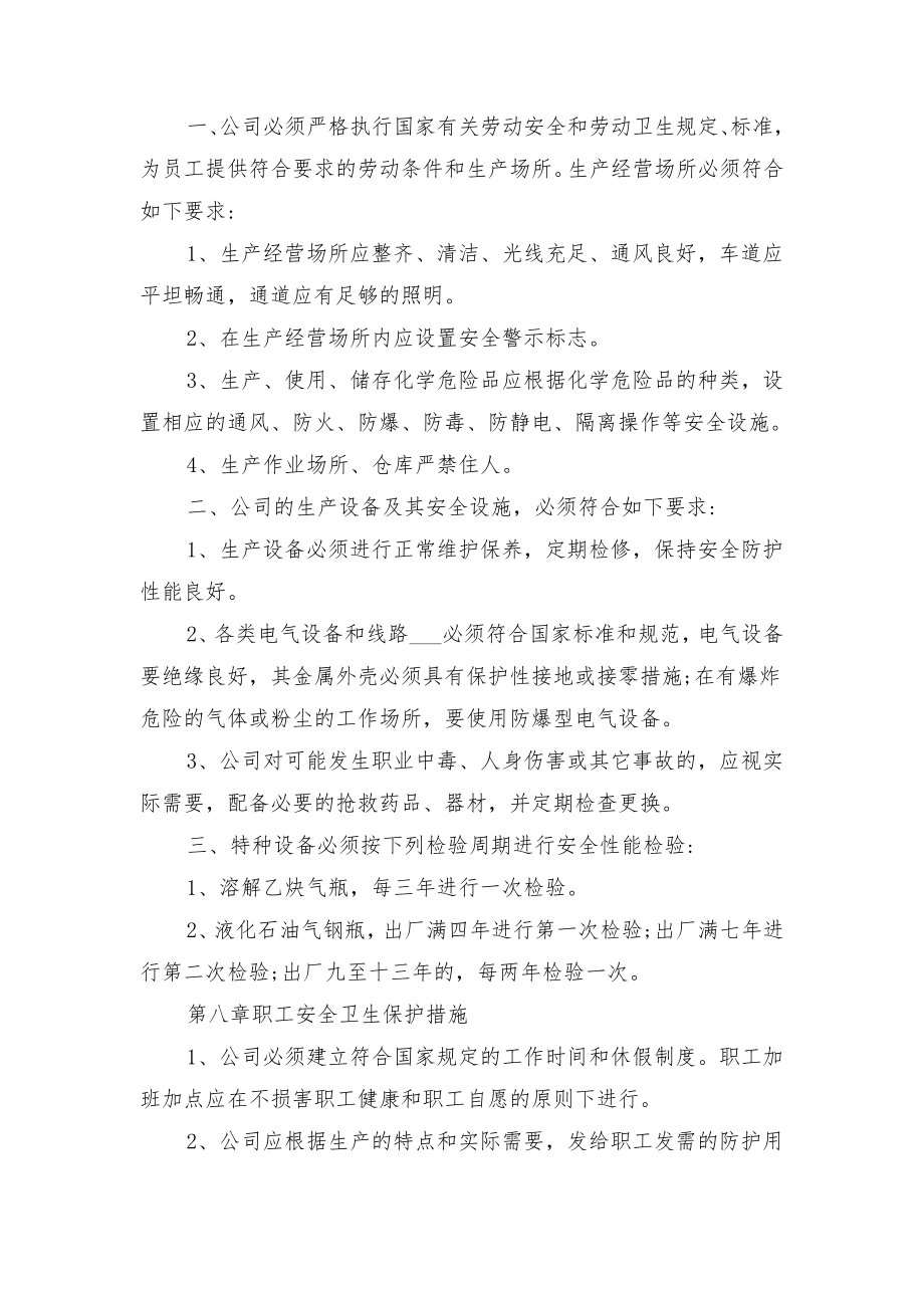 公司安全生产管理规章制度范本与公司安全生产管理领导小组职责.doc