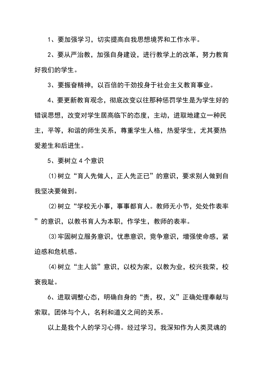 关于师德师风学习心.doc