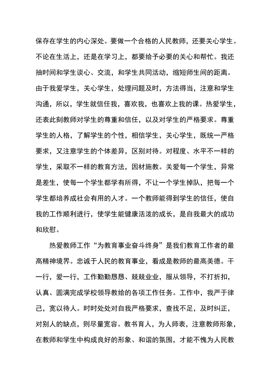 关于师德师风学习心.doc