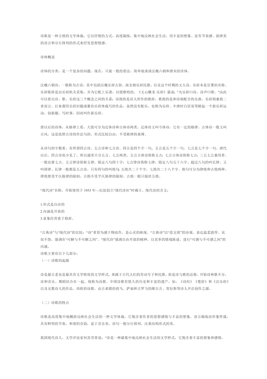 诗歌是一种主情的文学体裁.doc