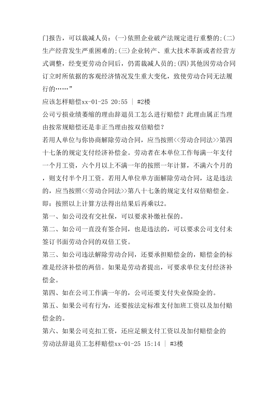 公司辞退员工如何赔偿.doc