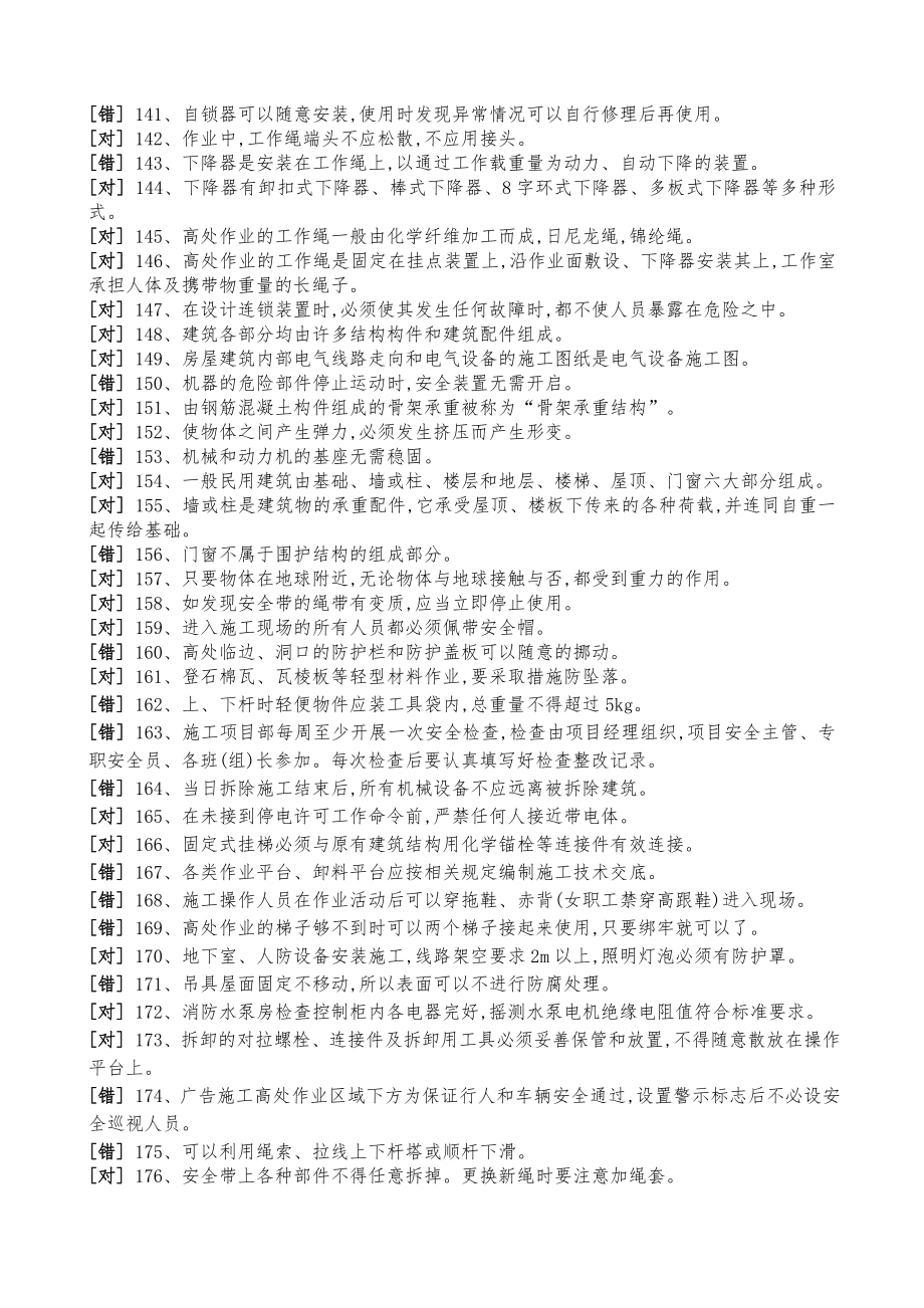 登高判断题.doc