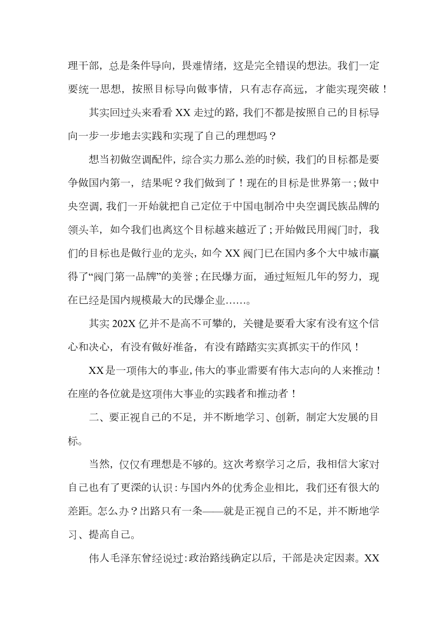 公司高管会议上的讲话.doc