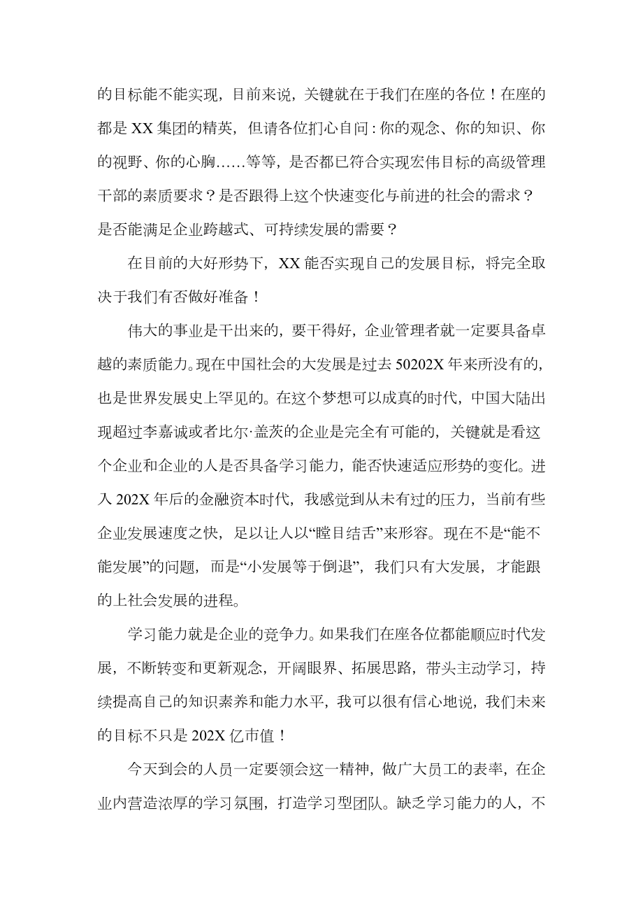 公司高管会议上的讲话.doc