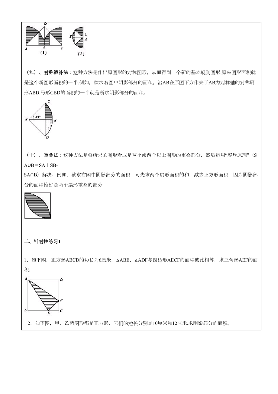 圆求阴影部分面积方法.doc