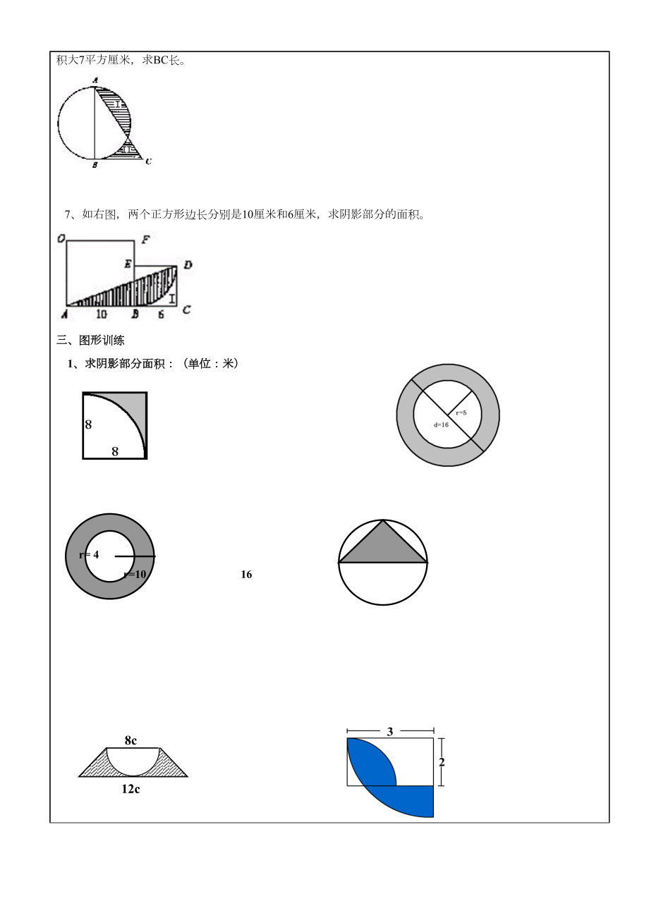 圆求阴影部分面积方法.doc