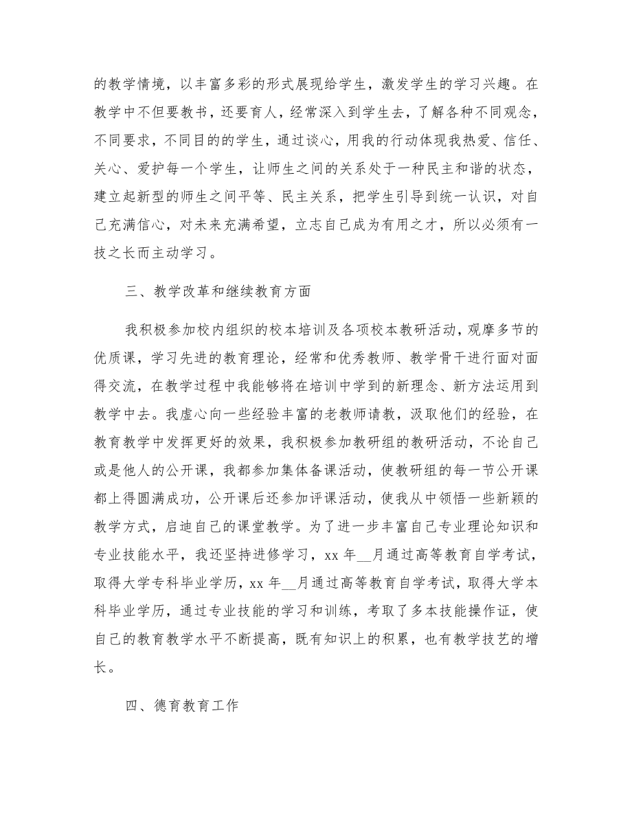 教师初级职称工作个人总结.doc