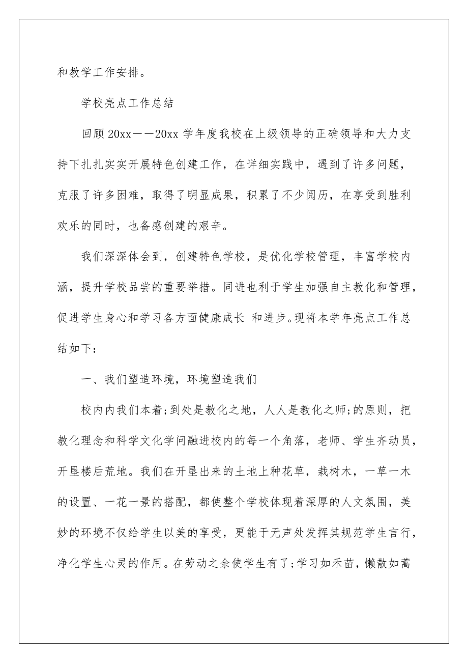 2022开学典礼教务处主任讲话稿.doc