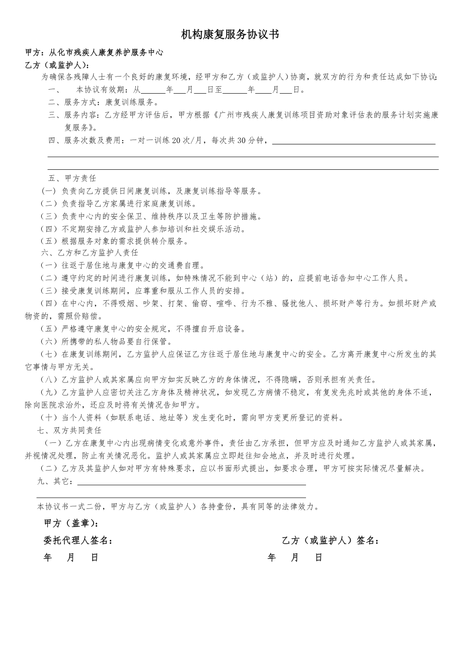 机构康复协议书最新版.doc