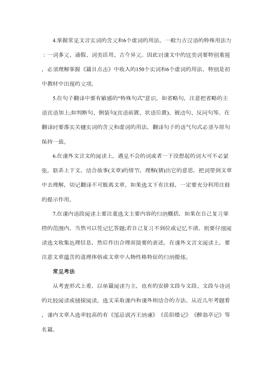 初中文言文阅读技巧和方法.doc