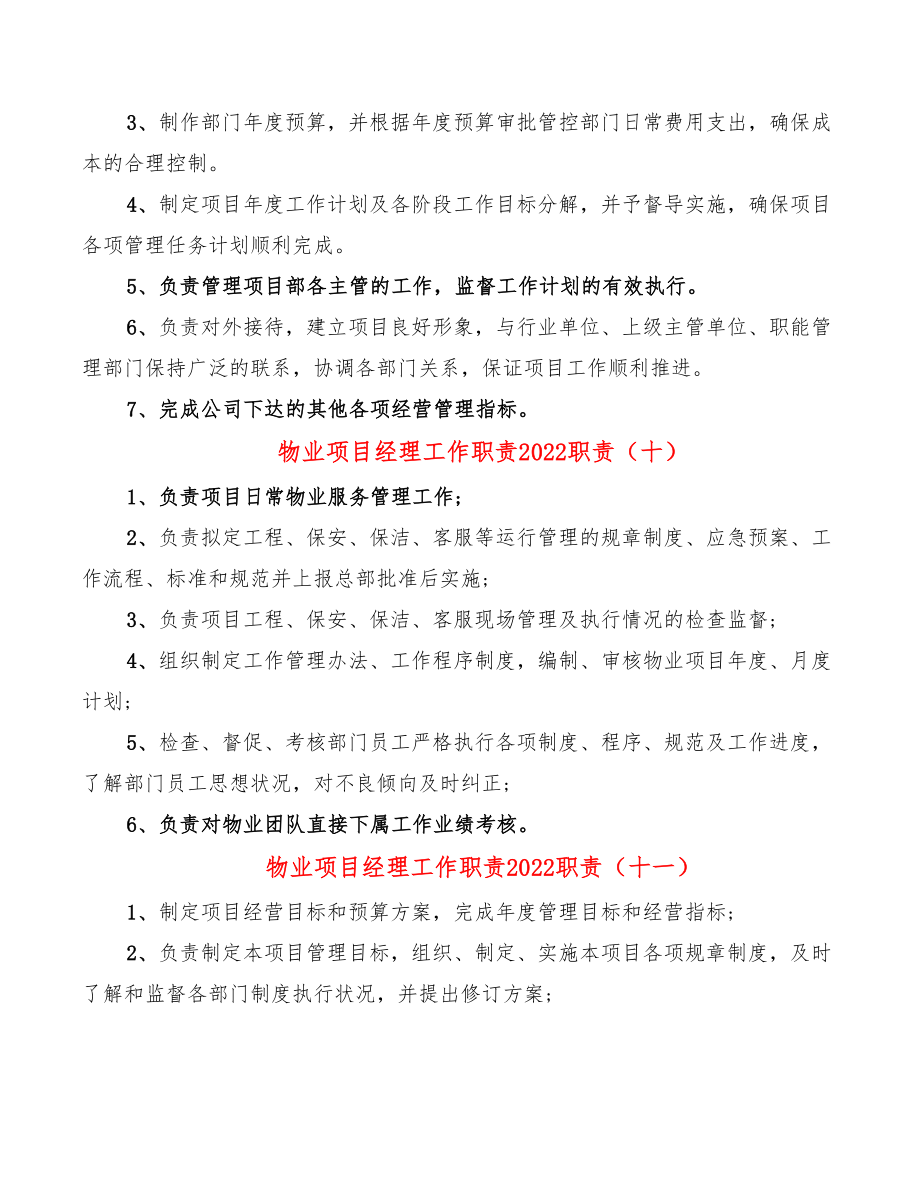 物业项目经理工作职责2022职责.doc