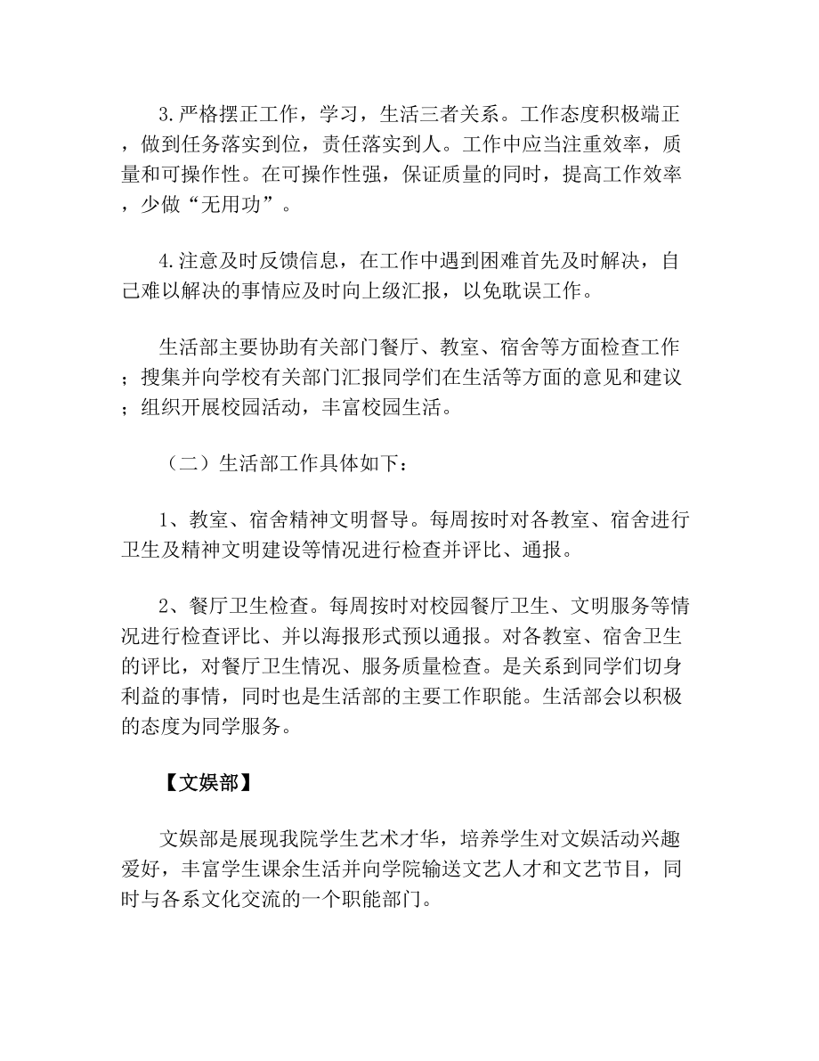 管理系学生会管理规章制度.doc