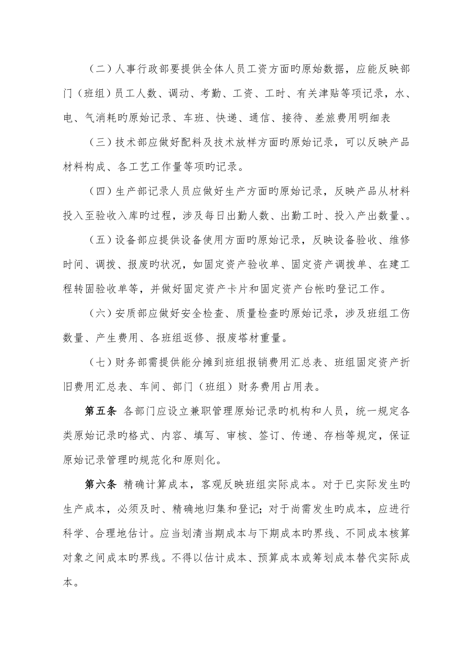 钢结构制造企业成本核算管理新版制度.doc