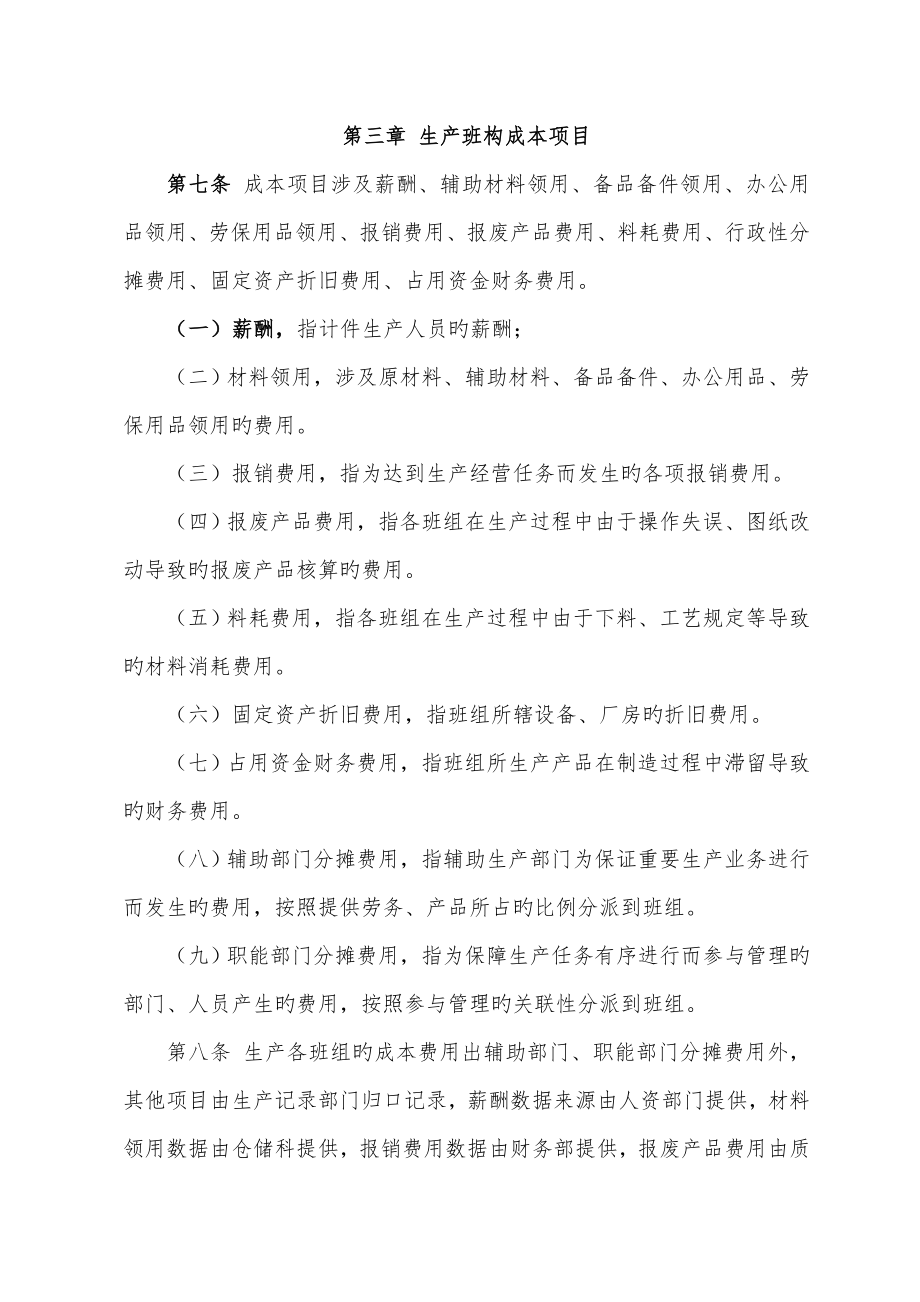 钢结构制造企业成本核算管理新版制度.doc