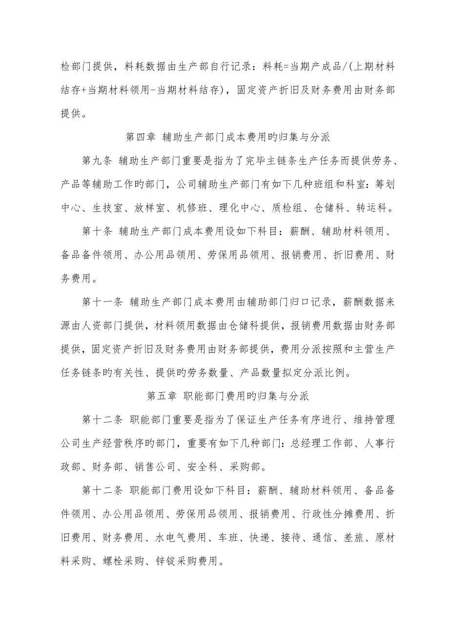 钢结构制造企业成本核算管理新版制度.doc